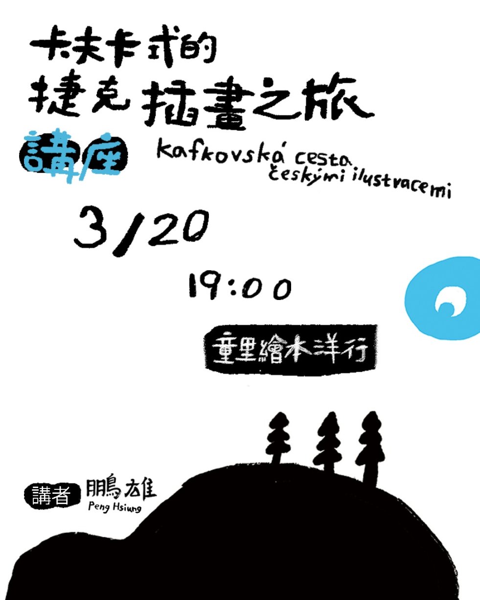 Peng Hsiung a Ateliér ilustrace a grafiky – Kafkovská cesta českými ilustracemi